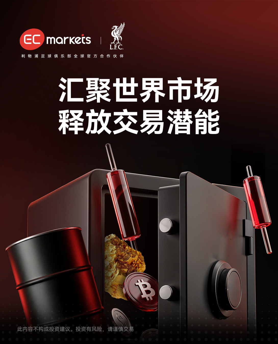 汇聚世界市场，释放交易潜能-EC Markets